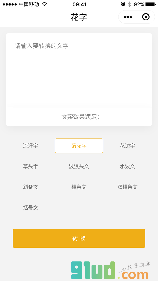 花字小程序截图