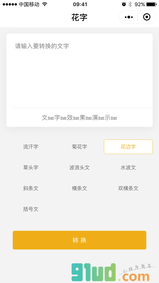 花字小程序截图