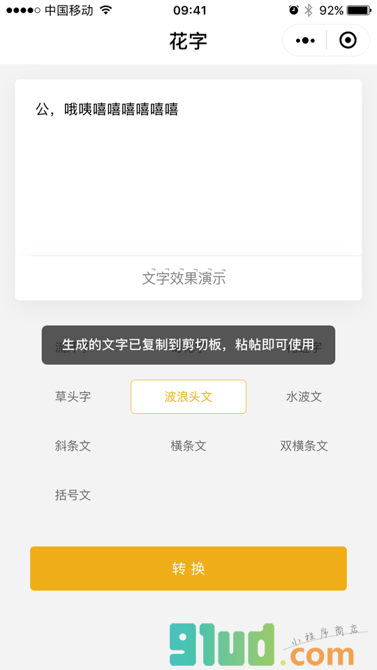 花字小程序截图