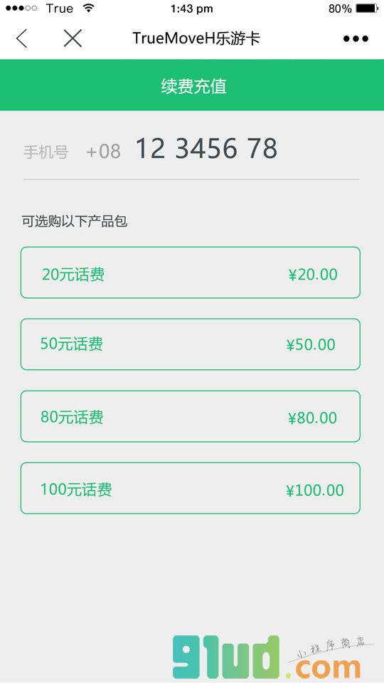 TrueMoveH乐游卡小程序截图