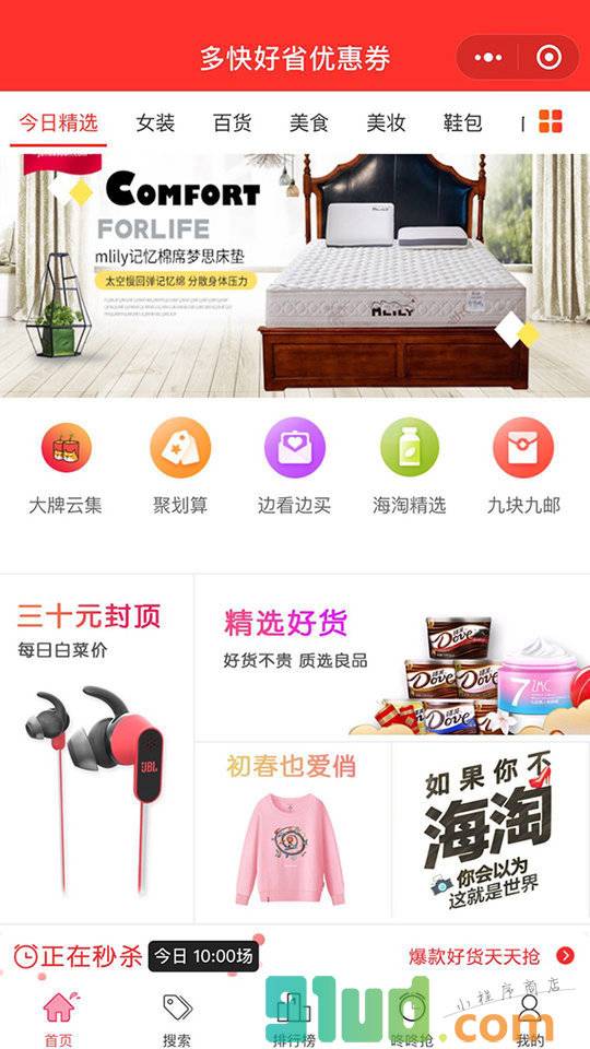 多快好省优惠券小程序截图