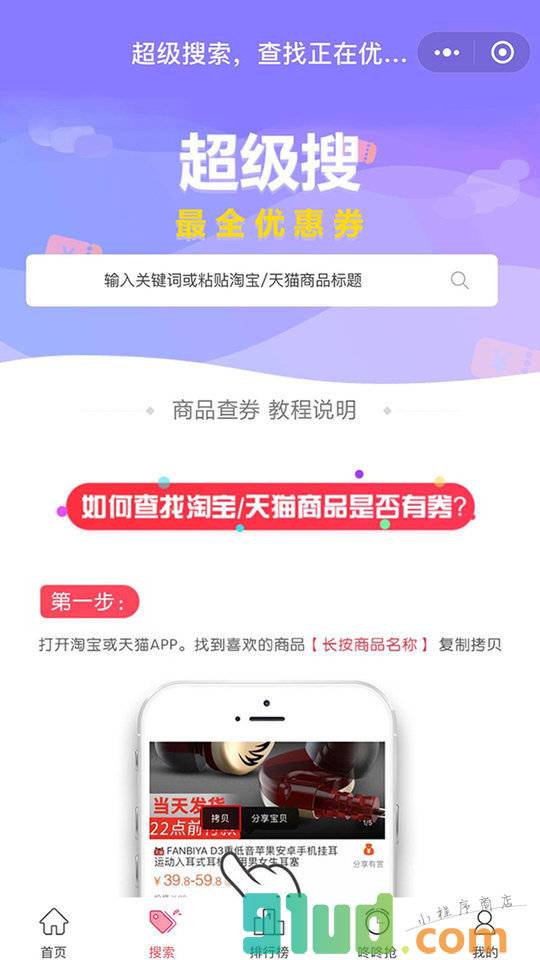 多快好省优惠券小程序截图