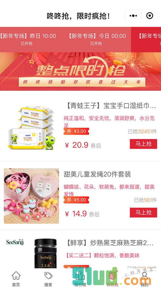 多快好省优惠券小程序截图