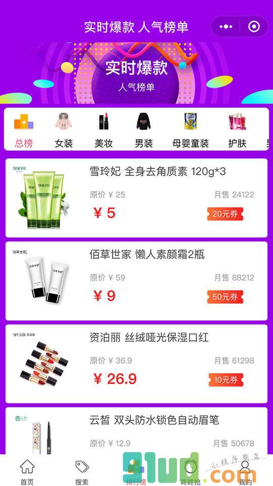 多快好省优惠券小程序截图