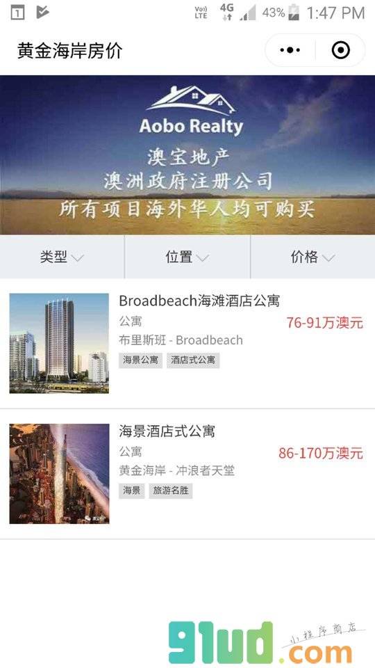 黄金海岸房价小程序截图