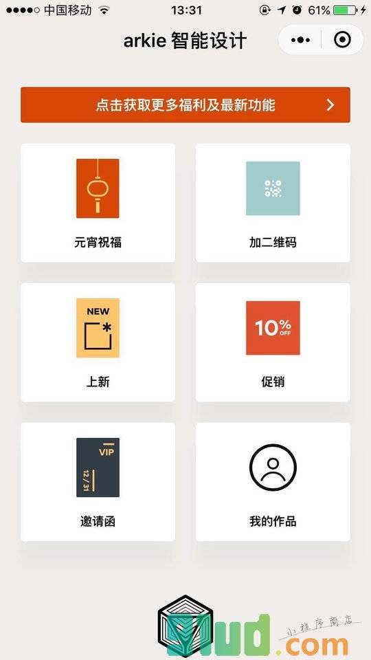 arkie设计助手小程序截图