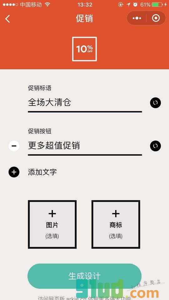 arkie设计助手小程序截图