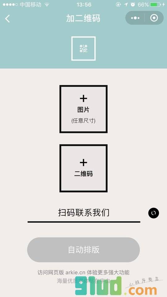 arkie设计助手小程序截图