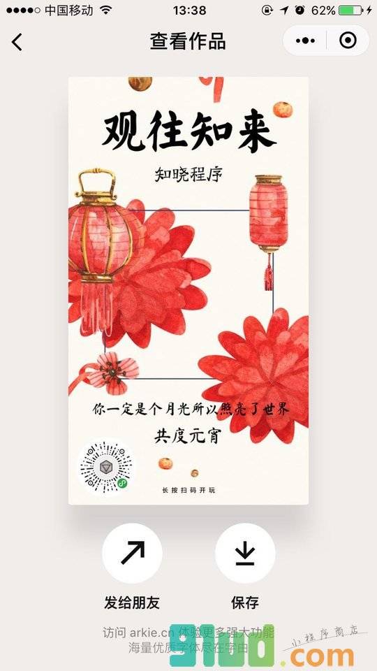 arkie设计助手小程序截图