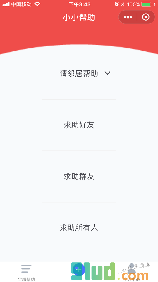 小小帮助小程序截图