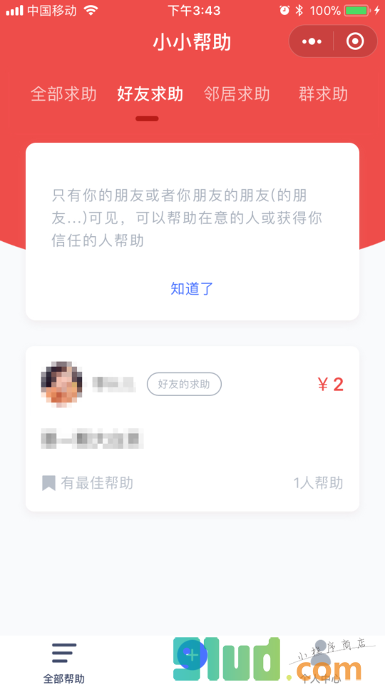 小小帮助小程序截图