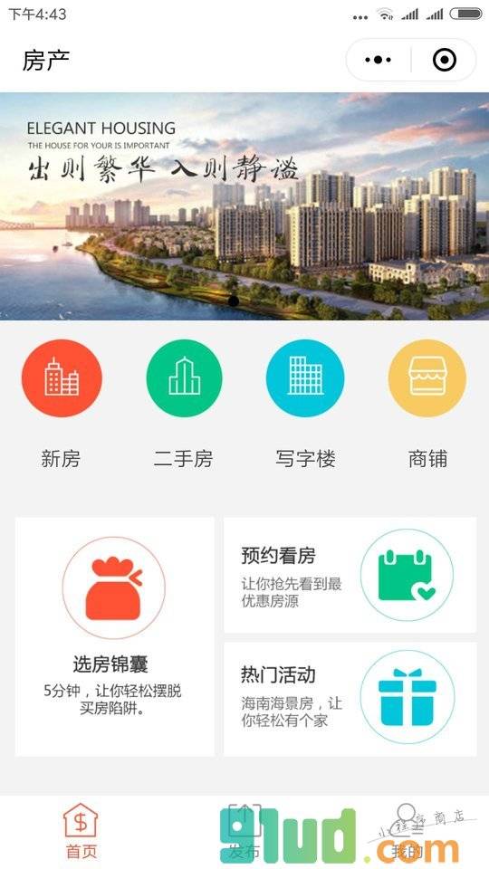 靖西房地产小程序截图