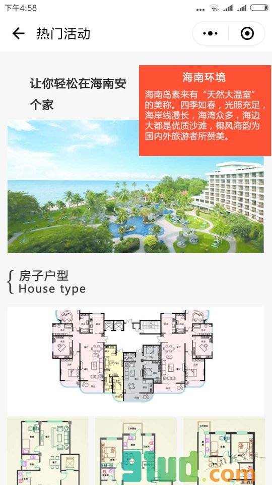 靖西房地产小程序截图