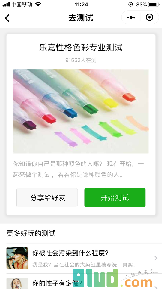 去测试小程序截图