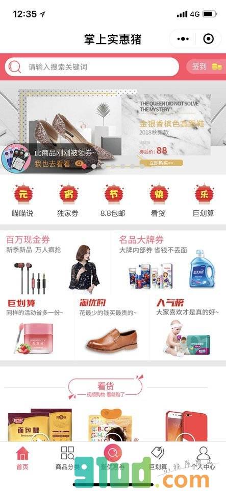掌上实惠猪小程序截图