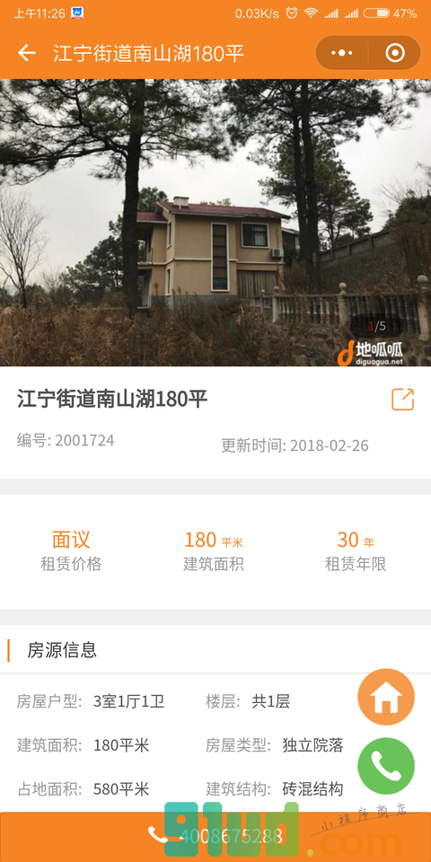地呱呱城郊美墅小程序截图
