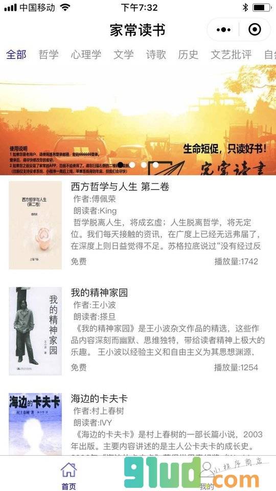 家常读书馆小程序截图