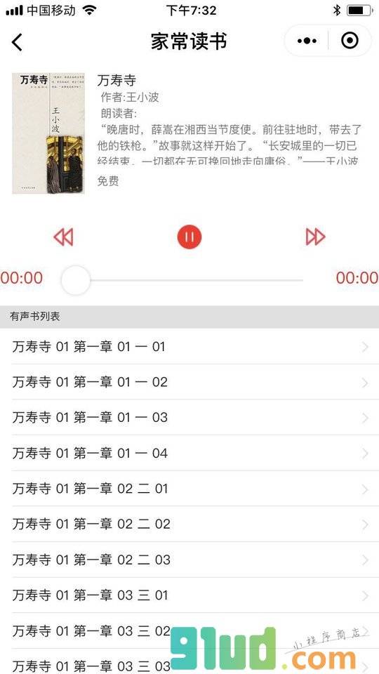 家常读书馆小程序截图