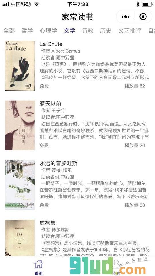 家常读书馆小程序截图