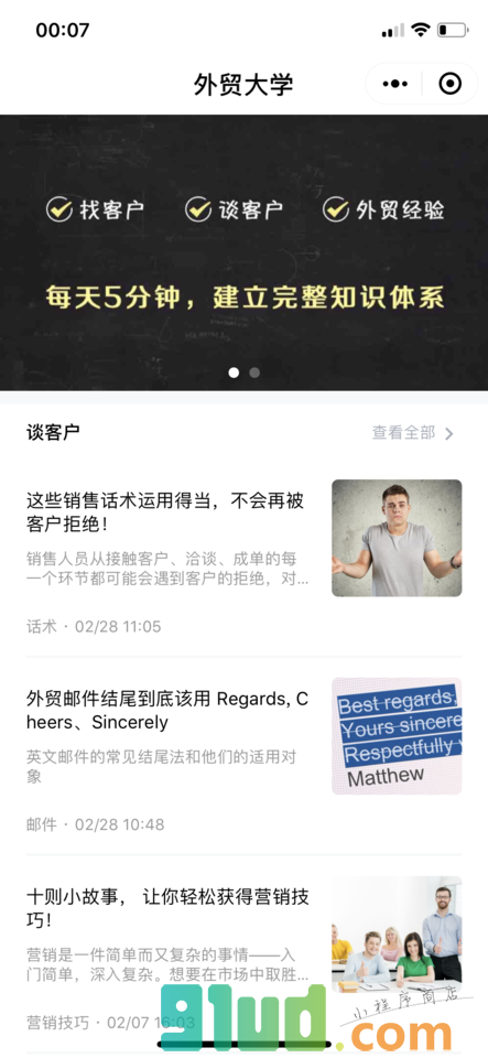 外贸大学小程序截图