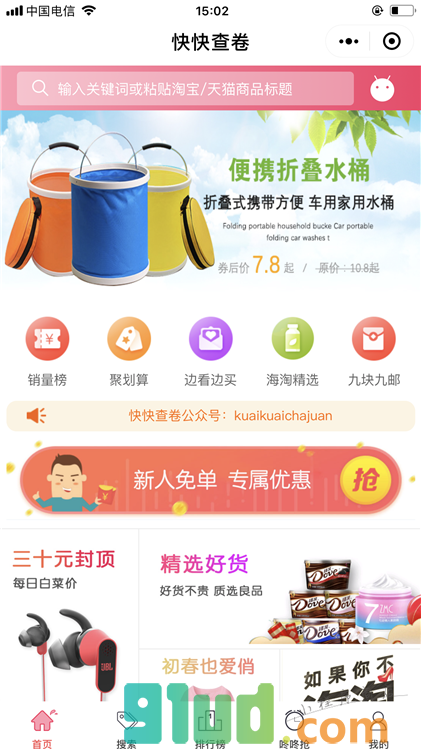 快快查卷小程序截图