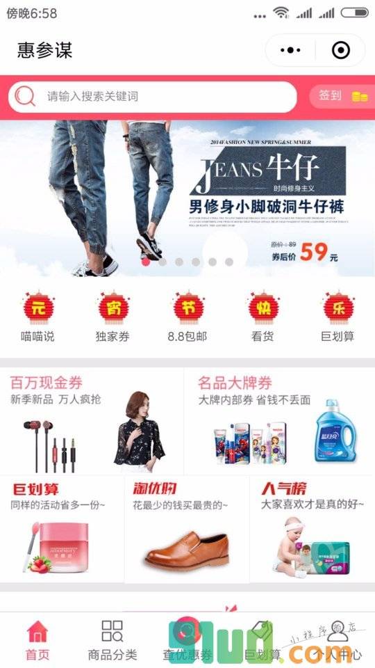 惠参谋小程序截图