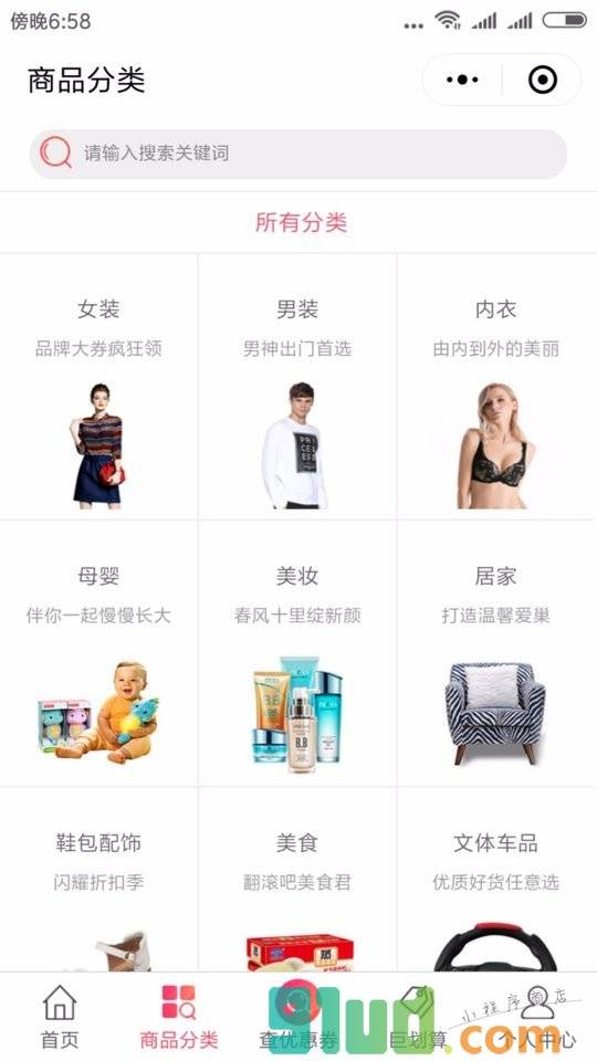 惠参谋小程序截图