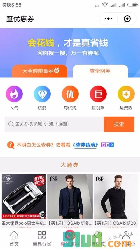 惠参谋小程序截图