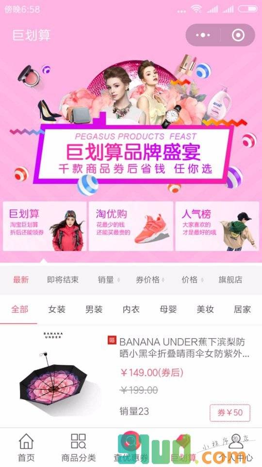 惠参谋小程序截图
