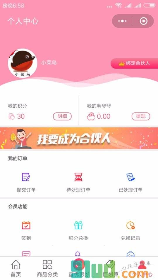 惠参谋小程序截图