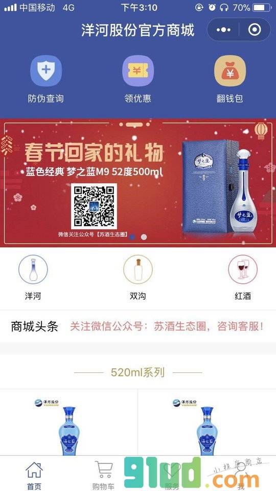 苏酒生态圈小程序截图
