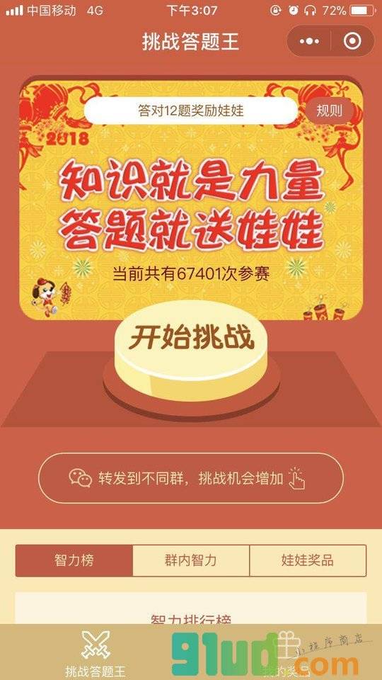 挑战答题王小程序截图