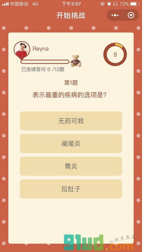 挑战答题王小程序截图