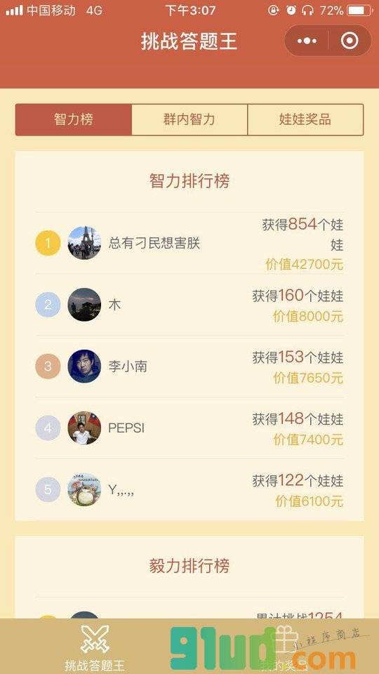 挑战答题王小程序截图