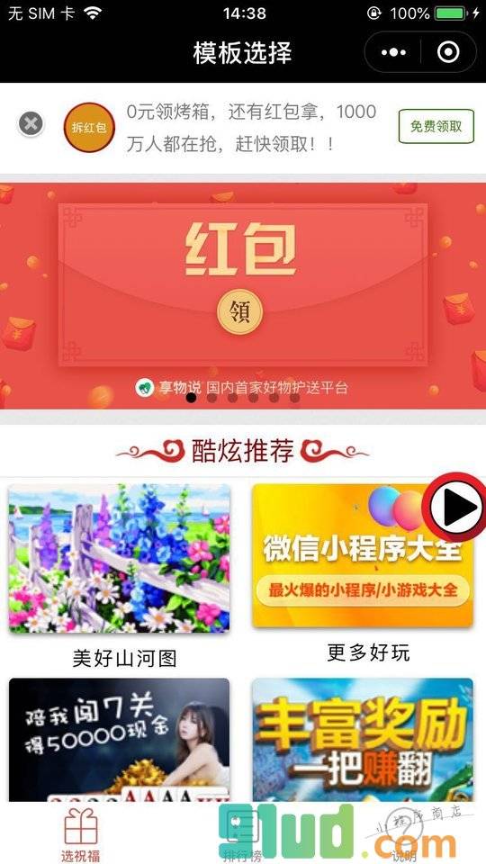 节日酷炫祝福小程序截图