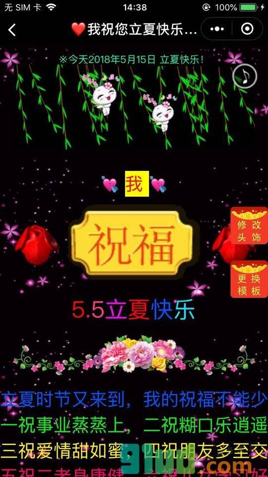 节日酷炫祝福小程序截图