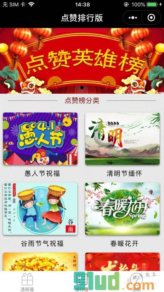 节日酷炫祝福小程序截图
