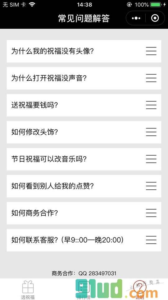 节日酷炫祝福小程序截图