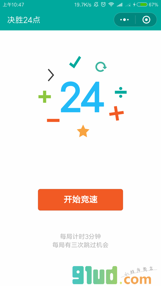 来挑战24点小程序截图