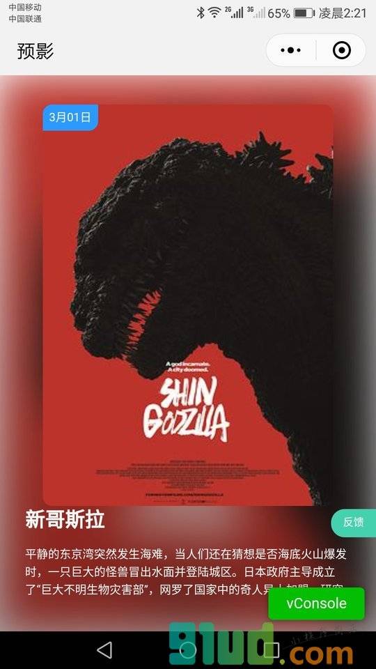 预影小程序截图