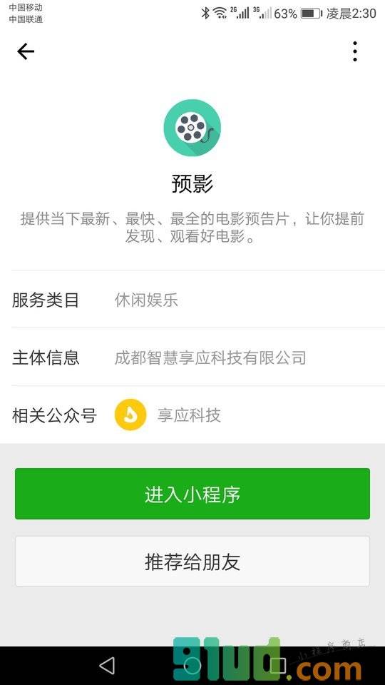 预影小程序截图