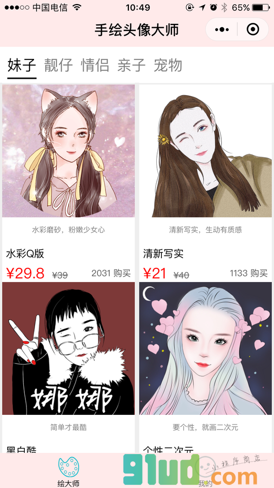 手绘头像大师小程序截图
