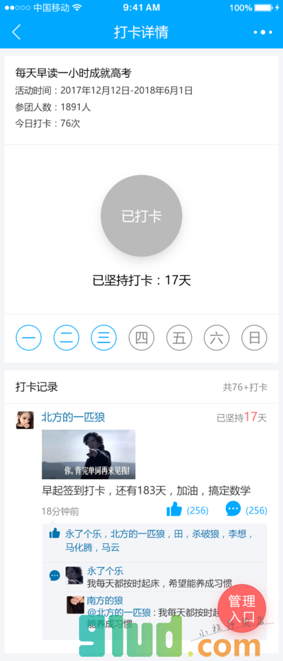 多打卡小程序截图