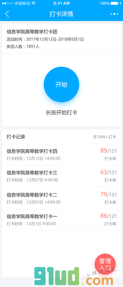 多打卡小程序截图