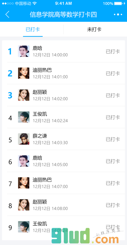 多打卡小程序截图