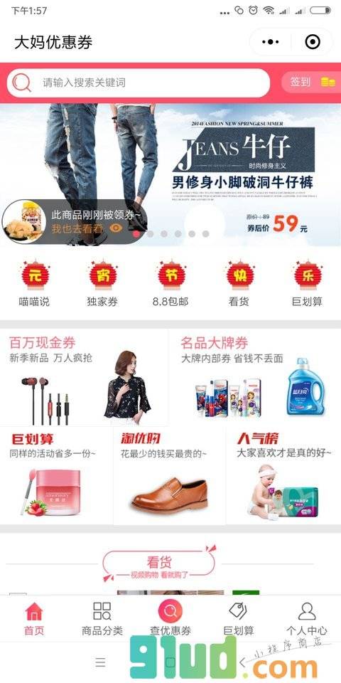 大妈优惠券小程序截图