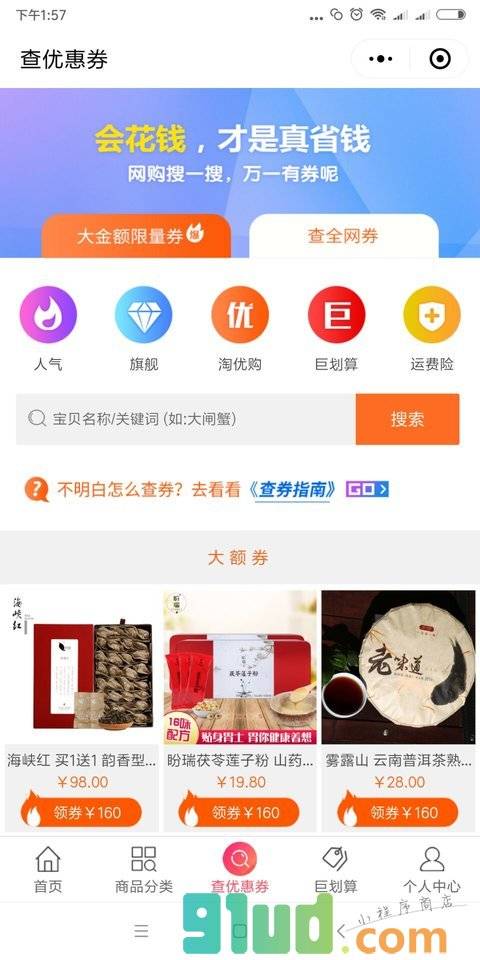 大妈优惠券小程序截图
