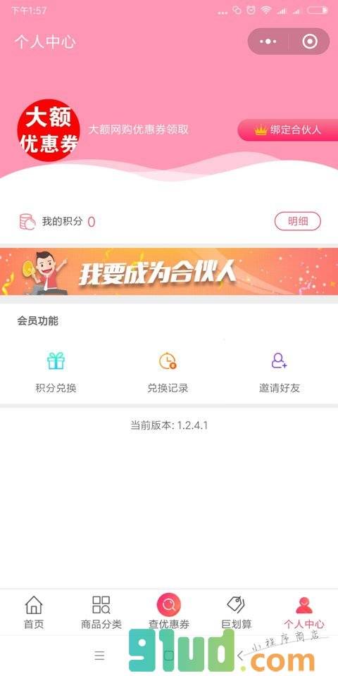 大妈优惠券小程序截图