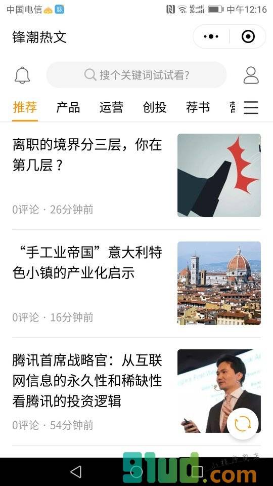锋潮热文小程序截图