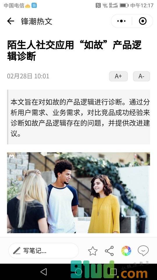 锋潮热文小程序截图